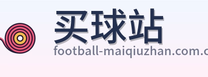 买球站 品牌logo